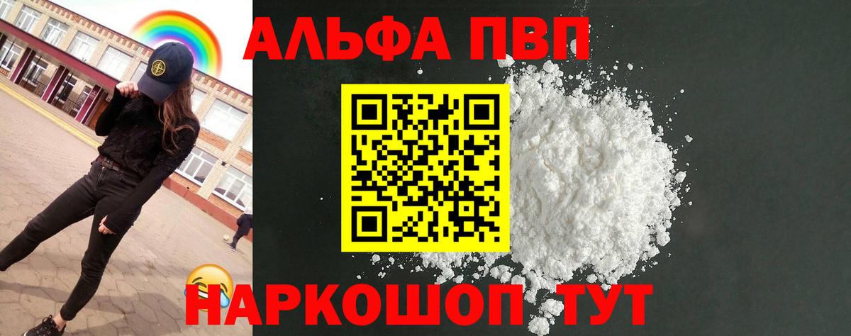 Alpha PVP мука  купить   А ПВП  APVP СК  Дмитров  Вход с VPN 