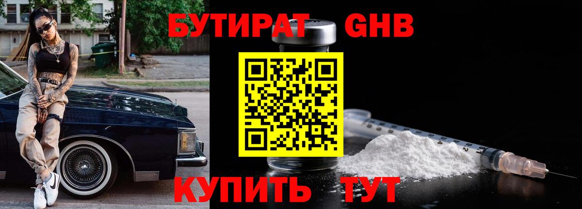 БУТИРАТ  Бутират вода  Вход с VPN  Дмитров 