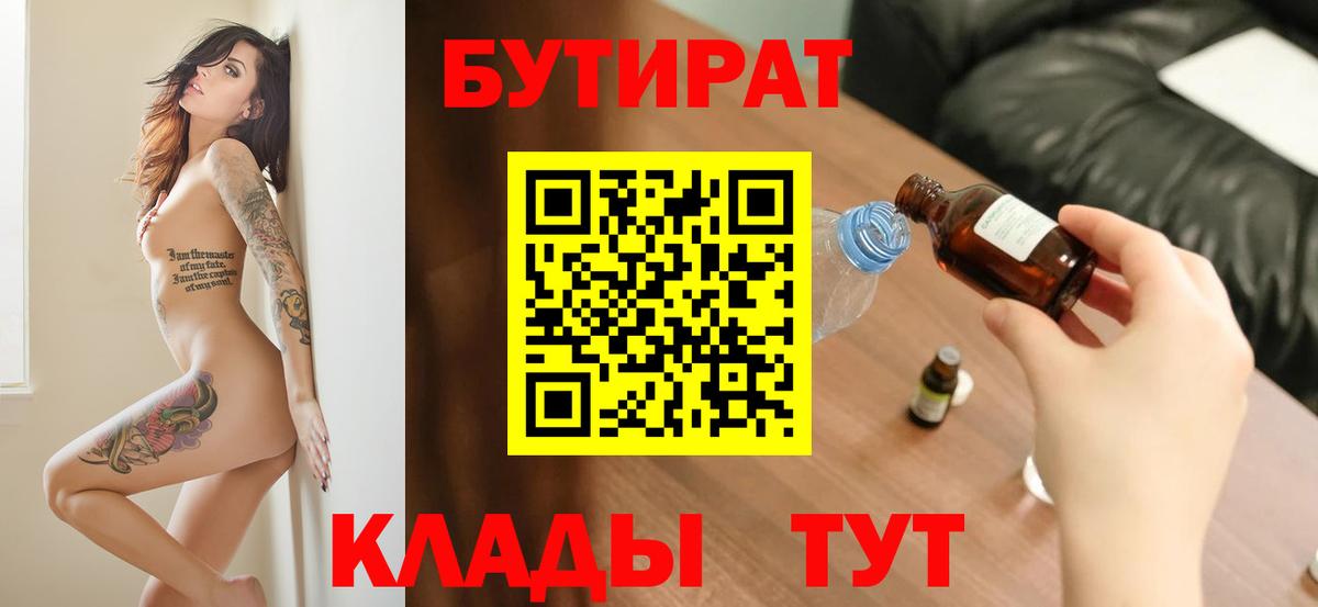 БУТИРАТ бутик Дмитров