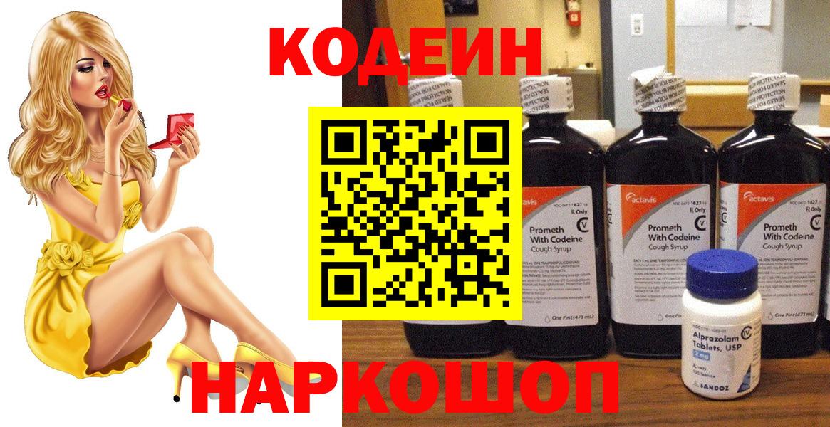 Дмитров  Codein напиток Lean (лин)  Вход с VPN  Кодеиновый сироп Lean напиток Lean (лин) 