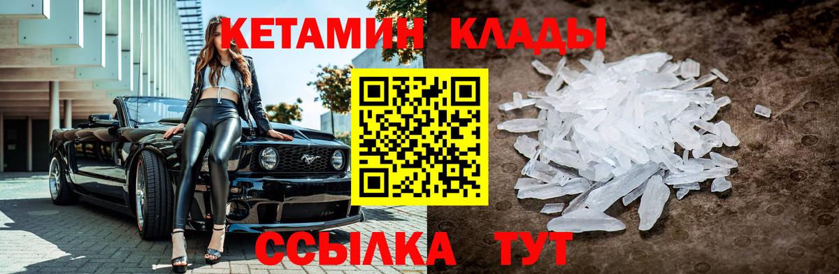 Кетамин VHQ  Вход с VPN  Дмитров  Кетамин ketamine 
