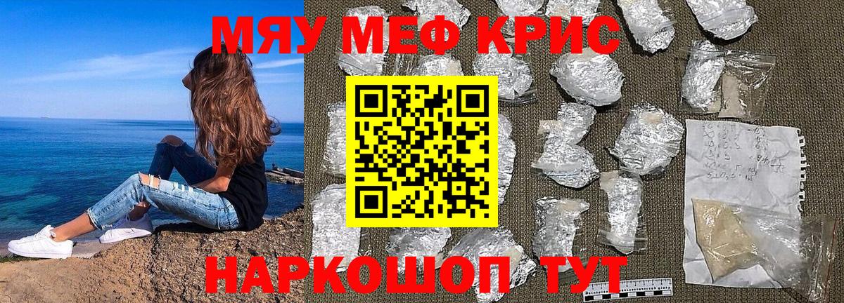 Меф мяу мяу мука Дмитров