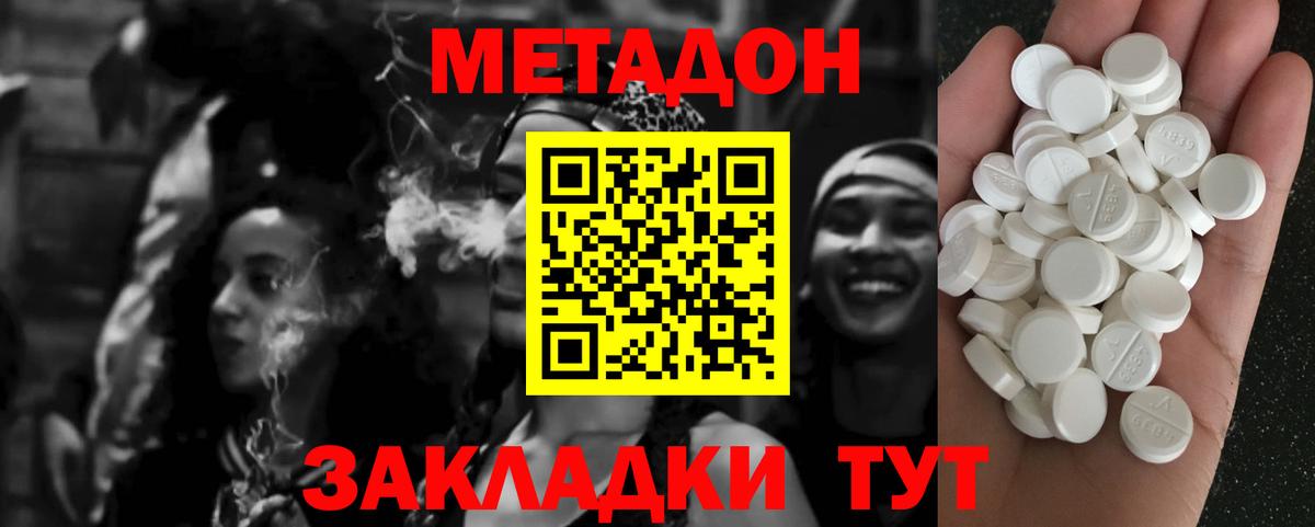 МЕТАДОН methadone  МЕТАДОН methadone  Дмитров  Вход с VPN 
